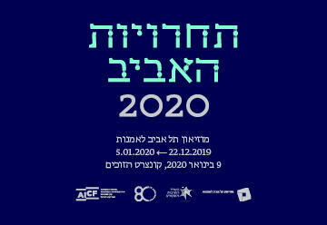 תחרויות האביב 2020 - שלב א' בישראל
