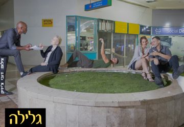 פסטיבל האזרח כאן - תיאטרון מקורי בנושא זכויות אדם ואזרח - גלילה בישראל
