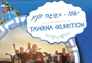 יאסו - חגיגה יוונית -  טברנה יוונית עם איזקיס והלהקה בישראל