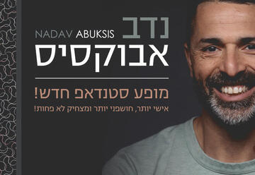 נדב אבוקסיס - מופע סטנדאפ בישראל