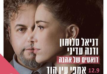 דניאל סלומון ודנה עדיני - דואטים של אהבה בישראל