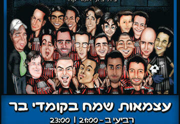 קומדי בר - עצמאות שמח בקומדי בר בישראל