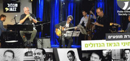 מוסיקה ודעת - דיוק אלינגטון בישראל