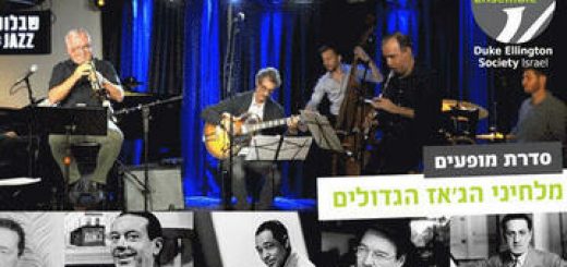 מוסיקה ודעת - קול פורטר בישראל