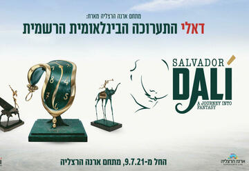 התערוכה A Journey Into Fantasy - Salvador Dali בישראל