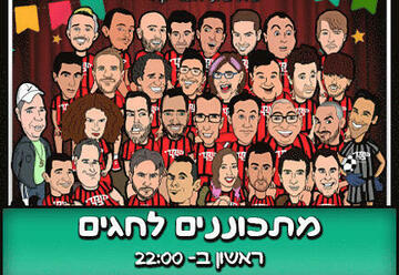 קומדי בר - מתכוננים לחג - מרתון סטנד אפ עם מיטב האמנים בישראל