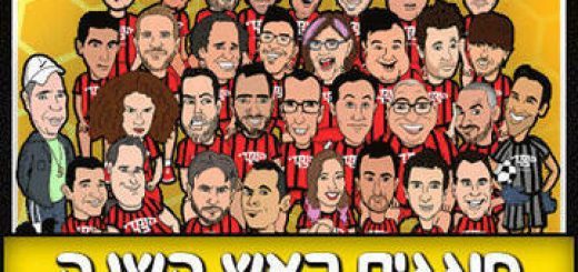 קומדי בר - מופע סטנד אפ - חוגגים ראש השנה בישראל