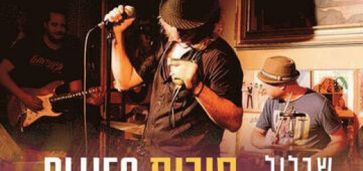Route 66 Blues Band - במסגרת סוכות בלוז בישראל