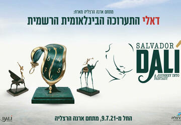התערוכה A Journey Into Fantasy - Salvador Dali בישראל