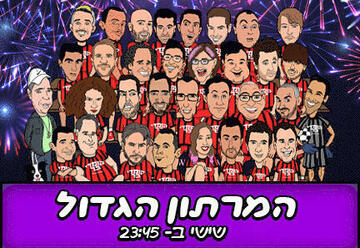 קומדי בר - המרתון הגדול בסילבסטר בישראל