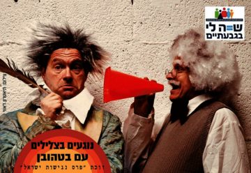 נוגעים בצלילים עם בטהובן בישראל