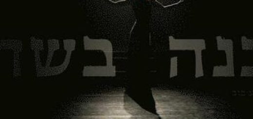 תיאטרון הסימטה - הלבנה בשחור בישראל