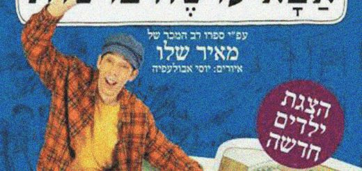פסטיבל חיפה הבינלאומי להצגות ילדים - אבא עושה בושות - פסח 2022 בישראל