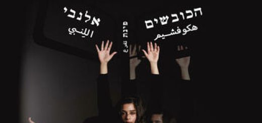 תיאטרון תמונע - הכובשים פינת אלנבי هكوفشيم تفرع اللنبي בישראל