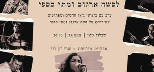 אלון פרבר – מחווה לשירי מתי כספי וסשה ארגוב בישראל