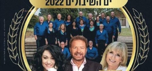 ים השיבולים 2022 להקת הגבעטרון בישראל