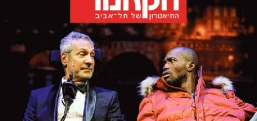 תיאטרון הקאמרי - מחוברים לחיים בישראל