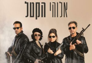 תיאטרון הקאמרי - אלוהי הקטל בישראל