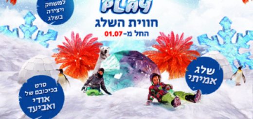 Snow play – חווית השלג מגיעה לפתח תקווה! בישראל