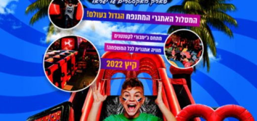 Wipark – פארק האקסטרים של ישראל! – קיץ 2022 בישראל