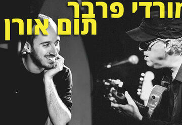 מורדי פרבר ותום אורן | דואט בישראל