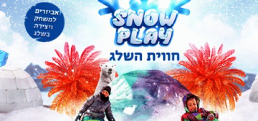 Snow play – חווית השלג מגיעה לפתח תקווה! בישראל
