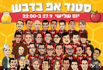 קומדי בר - מופע סטנד אפ - סטנד אפ בדבש בישראל