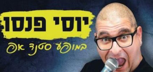 קומדי בר - מופע סטנד אפ - יוסי פנסו במופע סטנד אפ בישראל