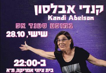 קומדי בר - קנדי אבלסון במופע סטנד אפ בישראל