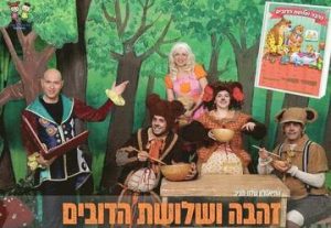 התיאטרון שלנו - זהבה ושלושת הדובים בישראל