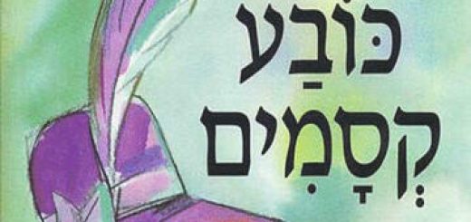 תיאטרון הילדים הישראלי -  שעת סיפור - כובע קסמים בישראל