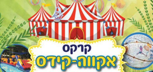 חג סוכות קסום בקאנטרי וייסגלנד רחובות! בישראל