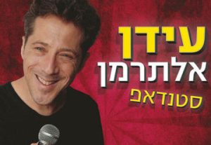 עידן אלתרמן סטנד אפ בישראל