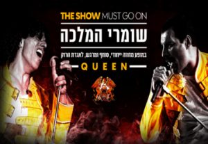 שומרי המלכה במופע מחווה ל QUEEN בישראל