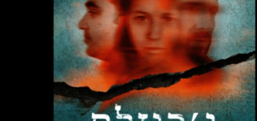 תיאטרון הסימטה - ג&apos;רוזלם בישראל