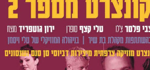 התזמורת הסימפונית חיפה - הסדרה הקלאסית הגדולה - קונצרט נובמבר בישראל