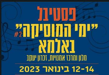 פסטיבל ימי המוסיקה באלמא - קלידוסקופ בישראל