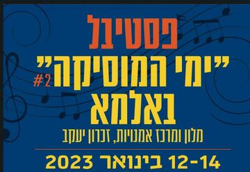 פסטיבל ימי המוסיקה באלמא - קונצרט סיום בישראל