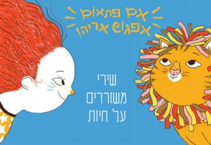 תיאטרון חיפה ותזמורת המהפכה - אם פתאום אפגוש אריה בישראל