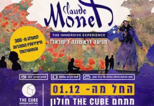 Claude Monet – The Immersive experience - התערוכה הבינלאומית בישראל
