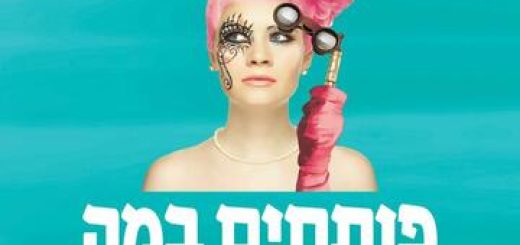 פסטיבל קריאות - פותחים במה - השף הרזה בישראל
