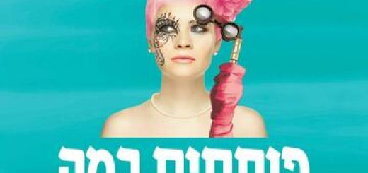 פסטיבל קריאות - פותחים במה - החופש של ג&apos;קי בישראל