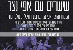 שישרים עם אפי נצר מארח את להקת הטרנזיסטור במחווה ליורם טהרלב בישראל