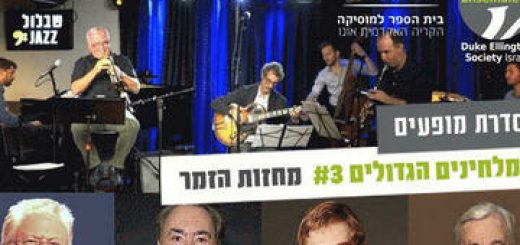 מוסיקה ודעת - אלן מנקן בישראל