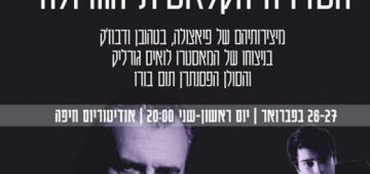 התזמורת הסימפונית חיפה- הסדרה הקלאסית הגדולה- קונצרט פברואר בישראל
