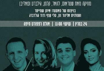 סדרת פניני האופרה בשישי- צהרי שישי באופרטה בישראל