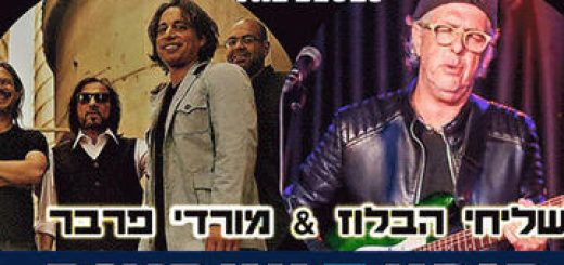 שליחי הבלוז - גיבורי הגיטרה בישראל