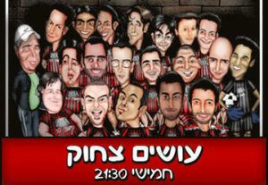 קומדי בר - מופע סטנד אפ - עושים צחוק בישראל