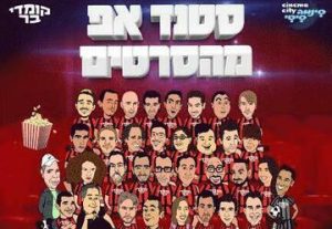 סינמה סיטי נתניה מארחים את הקומדי בר בישראל