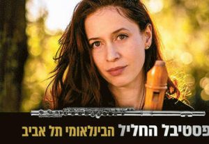 Tali Rubinstein - פסטיבל החליל הבינלאומי בישראל